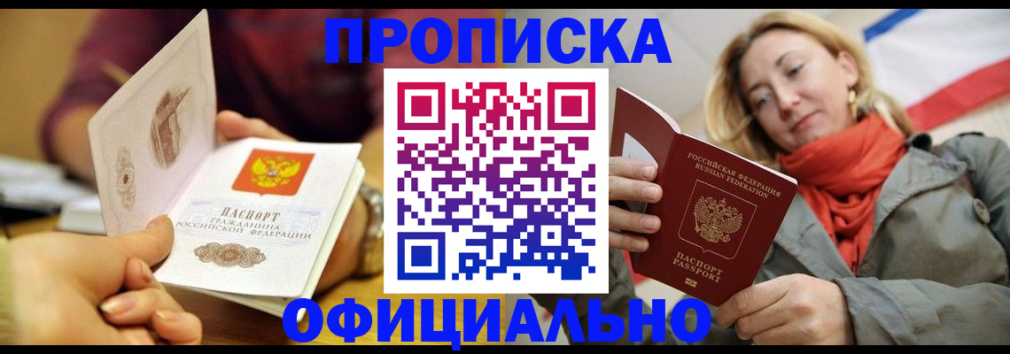 прописка гарантия в Кудымкаре